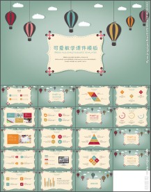 可爱卡通教育培训教学课件PPT