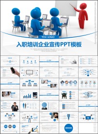 新员工入职培训企业培训PPT