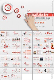 简约大气活动策划方案书PPT