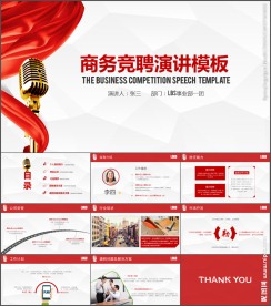 大气商务竞聘演讲个人简历PPT