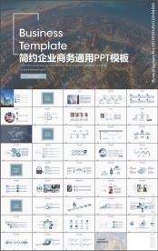 高端企业宣传商业计划书PPT