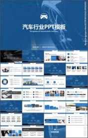 高端汽车公司介绍品牌宣传PPT