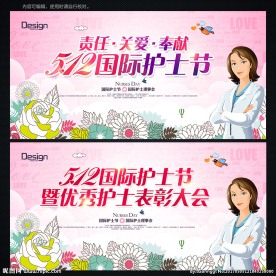 护士节