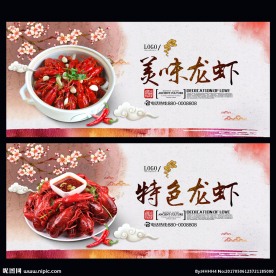 龙虾