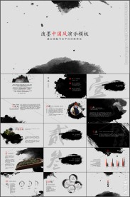 中国风泼墨工作总结计划PPT