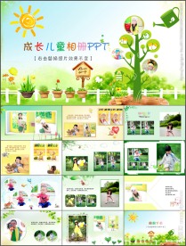 清新可爱儿童成长相册PPT模板
