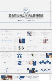 蓝色微立体毕业论文答辩PPT