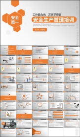 简约大气安全生产管理培训PPT
