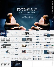 高端个人简历岗位竞聘演讲PPT