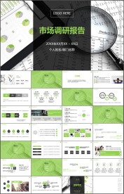 清新简洁市场调研报告PPT模板