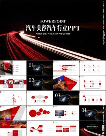 汽车行业产品介绍公司宣传PPT