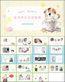 可爱宝宝成长纪念册PPT模板