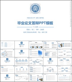 简洁清爽毕业答辩论文答辩PPT