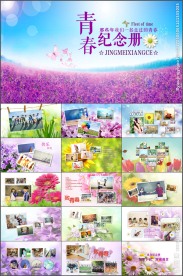 青春纪念册毕业纪念PPT模板