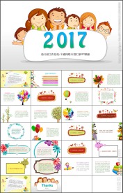 可爱卡通幼儿园总结课件PPT