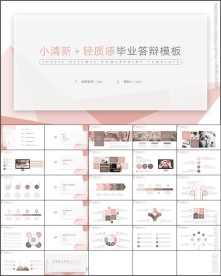 小清新毕业答辩开题报告PPT