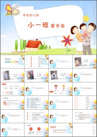 可爱幼儿园课件家长会PPT模板