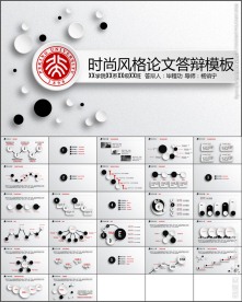 时尚大气论文答辩毕业答辩PPT