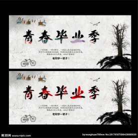 青春毕业季
