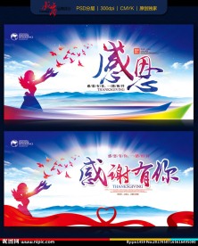 感恩 感谢有你