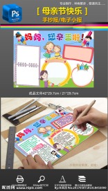 母亲节亲子感恩母亲节手抄报小报