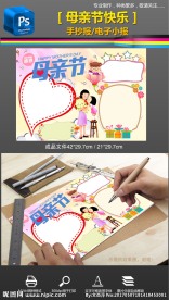 母亲节亲子感恩母亲节手抄报小报