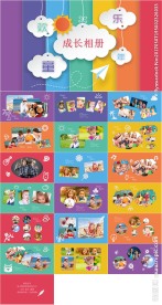 成长相册