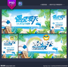 夏天