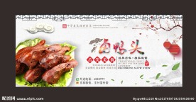 精美卤鸭头美食海报展板广告卤味