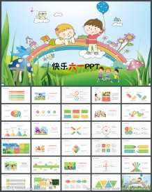 六一儿童节PPT模板