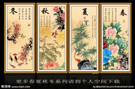 春夏秋冬