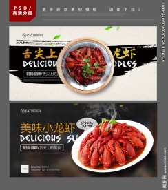 小龙虾