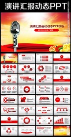 大气精美演讲比赛PPT模板