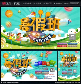 暑假班