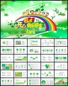 六一儿童节PPT模板