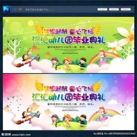 幼儿园毕业典礼