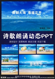 面朝大海春暖花开诗配乐PPT