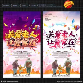 关爱老人