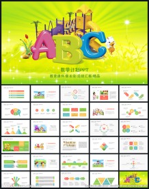 卡通清新教师说课教育教学公开课