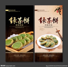 绿豆饼
