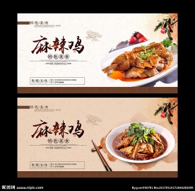 麻辣鸡