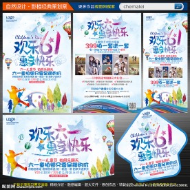 六一儿童节海报