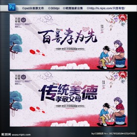 百善孝为先