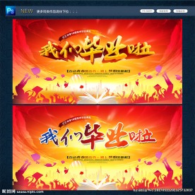 毕业