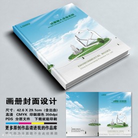 房地产画册封面