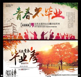 青春毕业季学校校园毕业典礼海报