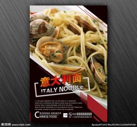 意大利海鲜面