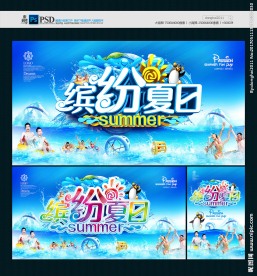 夏天