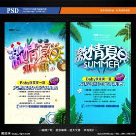 夏季促销