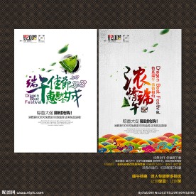 端午海报